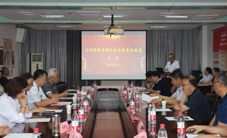 兰州医学会消化内科专业委员会换届大会在我院顺利召开