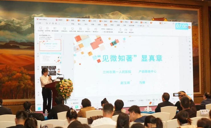 产前筛查中心在“2025年甘肃省超声医学工程学会年会病例汇报大赛”中荣获佳绩