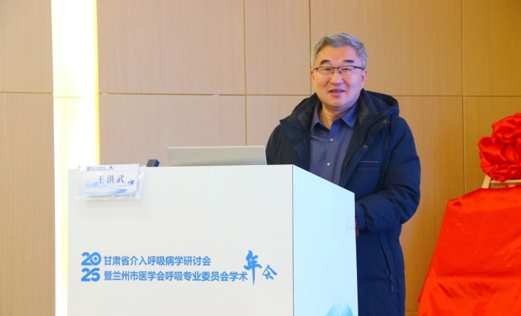 2025年甘肃省介入呼吸病学研讨会暨兰州市医学会呼吸专业委员会学术年会成功举办