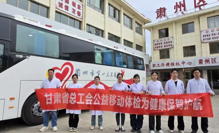 兰州市第一人民医院为河西地区十余县市的新就业形态劳动者送“健康体检”上门服务