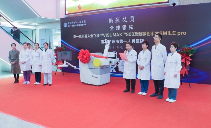 全球领先智能全飞秒 VISUMAX 800（SMILE pro）落户兰州市第一人民医院