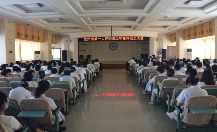我院召开三甲复评动员大会