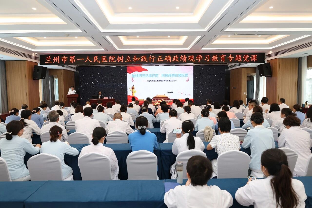 【市一新闻】我院举办树立和践行正确政绩观专题辅导党课