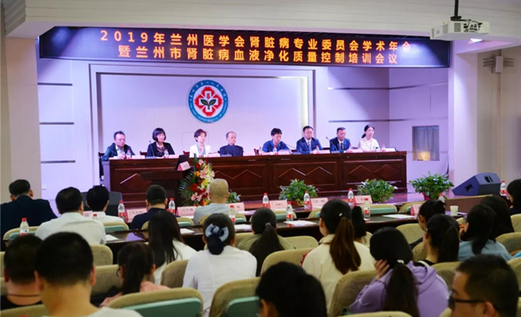 2019兰州医学会肾脏病专业委员会学术年会暨兰州市肾脏病血液净化质量控制会议成功召开