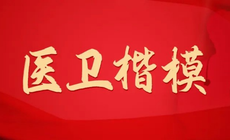 医卫楷模丨以仁心医术，守护生命的“脑健康卫士”——记兰州市第一人民医院神经内科主任医师司江华
