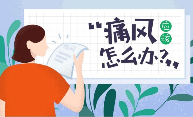 【市一新闻】内分泌科成功举办世界痛风日大型义诊活动