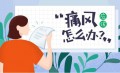 【市一新闻】内分泌科成功举办世界痛风日大型义诊活动