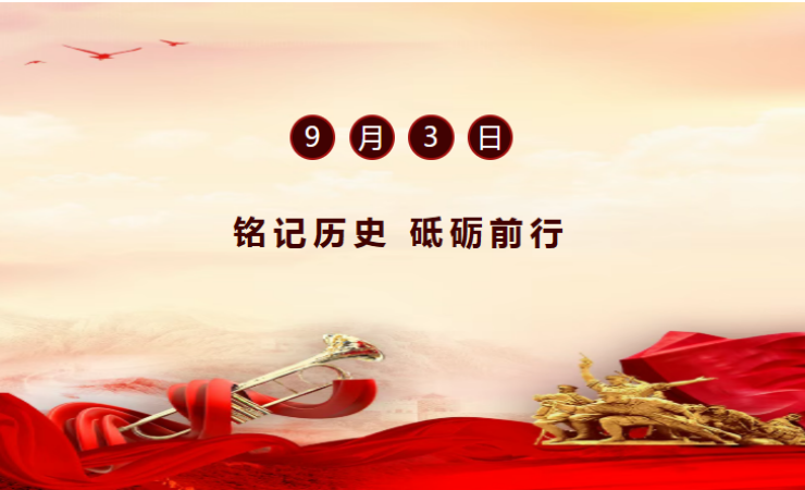 我院组织党员干部观看“九三”阅兵