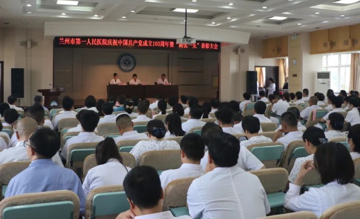 我院召开庆祝中国共产党成立103周年暨“两优一先”表彰大会