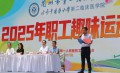 兰州市第一人民医院2025职工趣味运动会圆满落幕