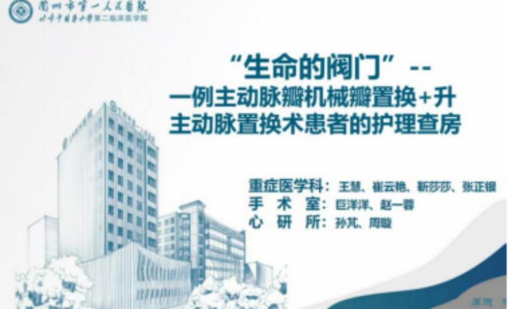 多学科联合查房提升复杂心脏术后护理质量