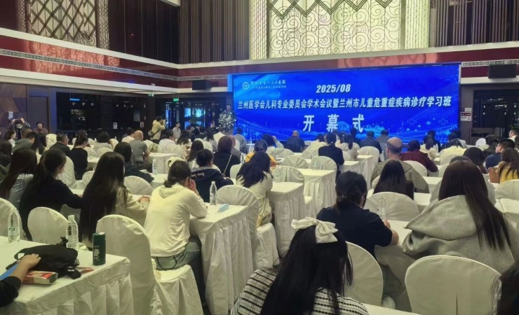 2025兰州医学会儿科委员会学术会议暨兰州市儿童危重症疾病诊疗学习班成功举办
