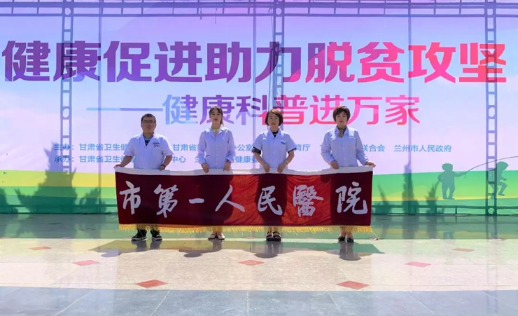 我院参加“健康促进助力脱贫攻坚——健康科普进万家”健康中国行活动
