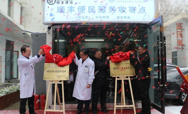 “顺丰速运职工健康管理基地”暨“顺丰便民服务点”在我院启动揭牌