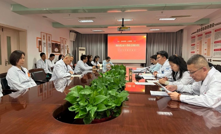 【市一新闻】我院召开 2026 年对口帮扶工作动员部署会