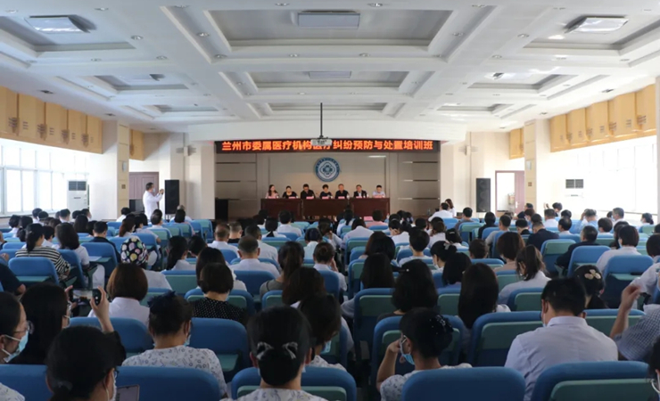 兰州市第一人民医院举办兰州市卫生健康委员会医疗纠纷预防与处置培训班