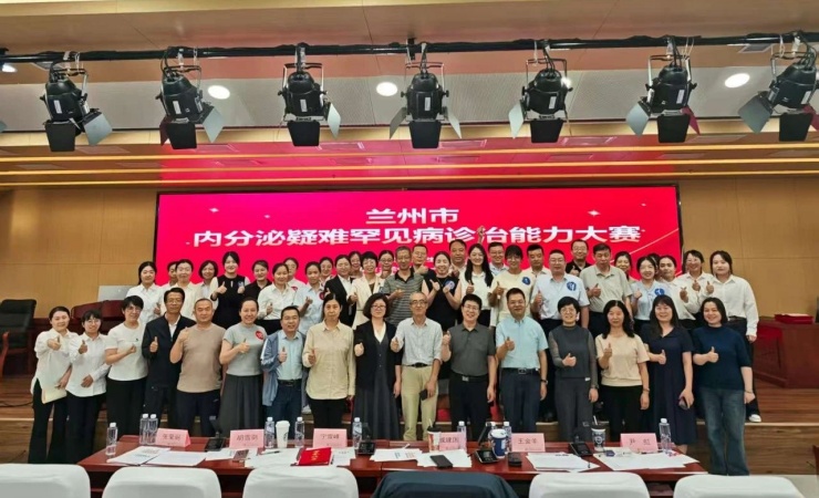 我院成功承办兰州市内分泌疑难罕见病诊治能力大赛