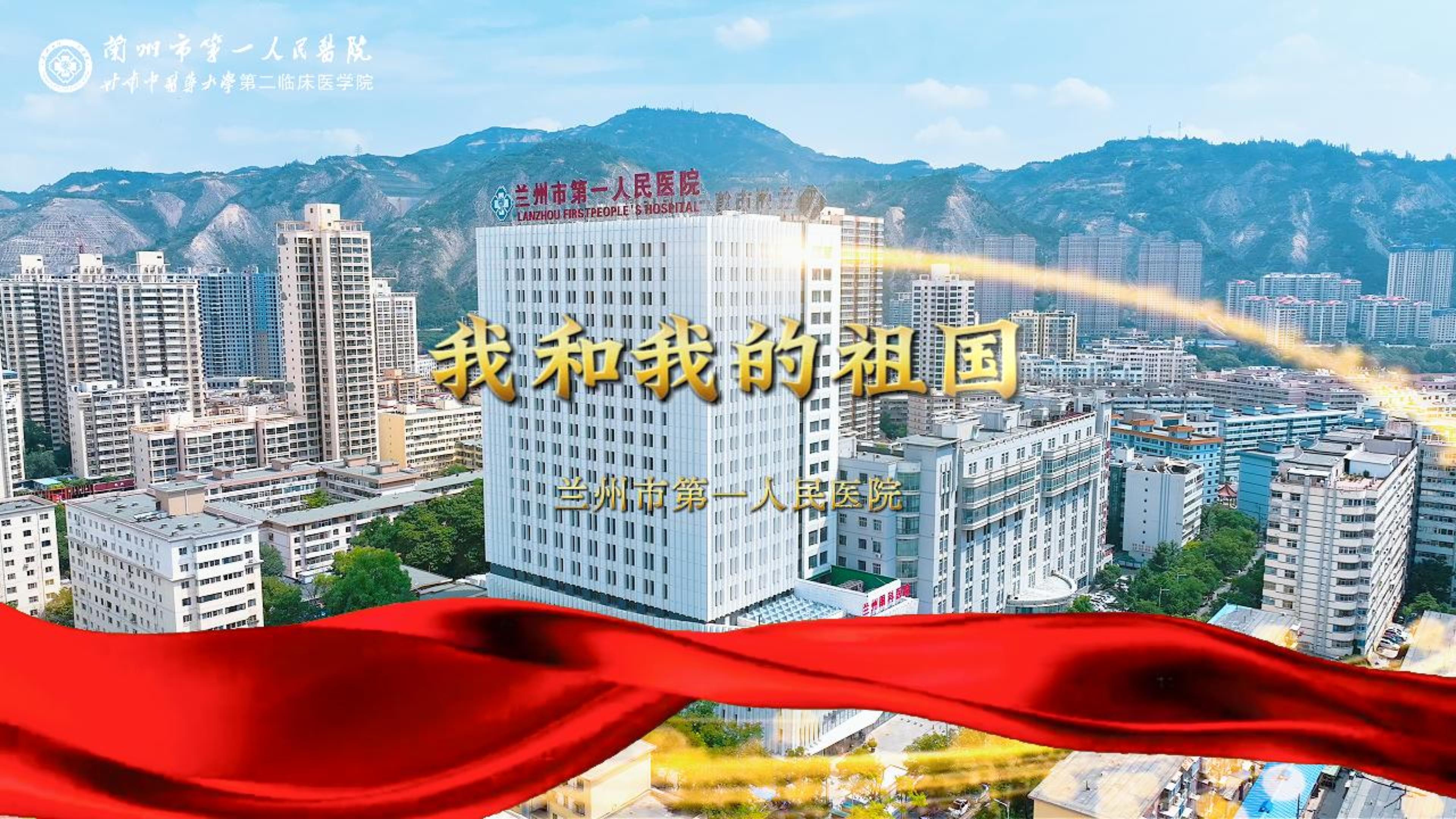 家国同庆 初心不改