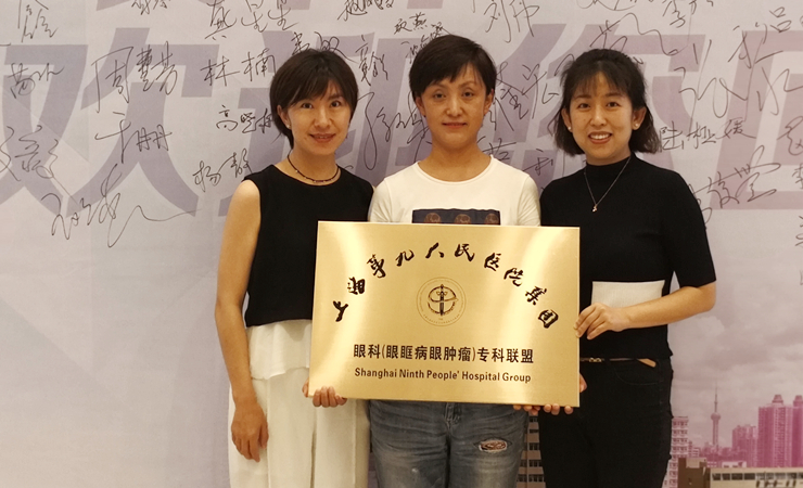热烈祝贺我院眼科加入上海九院眼眶眼整形专科联盟  