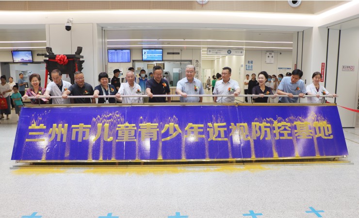 【喜讯】兰州市儿童青少年近视防控基地在我院揭牌