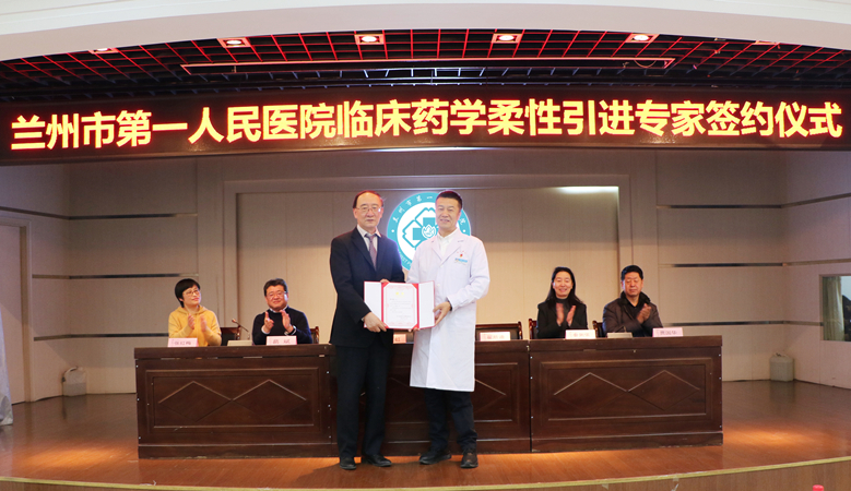兰州市第一人民医院召开临床药学专业柔性引进高层次专家人才学术交流会