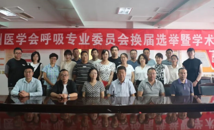 兰州医学会呼吸专业委员会换届选举暨学术交流会议在我院顺利召开
