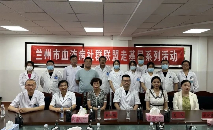 携手并进向未来——兰州市血液病社群联盟第三次会议成功召开