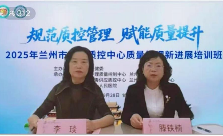 我院成功举办兰州市护理质控中心质量管理新进展培训班