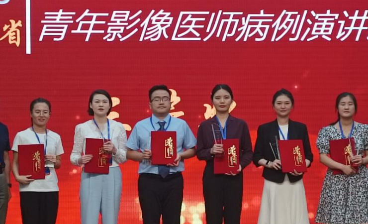 影出精彩 不凡风采——我院放射科再创佳绩