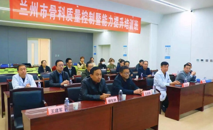 我院成功举办2025年兰州市骨科质量控制暨能力提升培训班