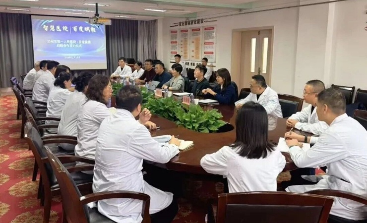 我院与百度健康战略合作签约 开启“互联网+医疗健康”新篇章