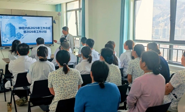 神经内科召开2025年度医疗护理工作总结暨下一年度规划会议