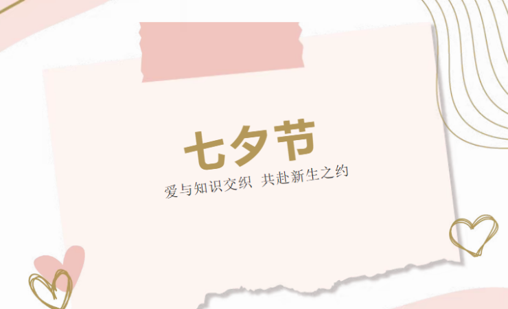 妇产科成功举办七夕孕妇课堂活动