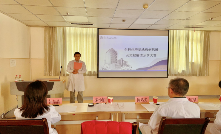 全科住培基地成功举办首届病例思辨与文献解读大赛