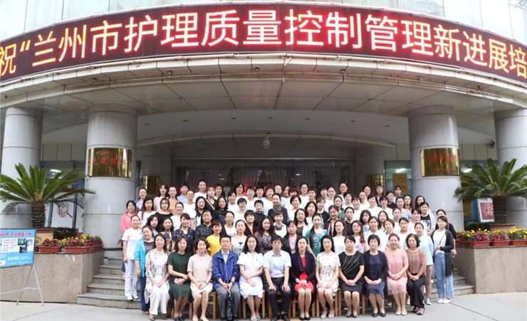 兰州市一医院承办2019年兰州市护理质控管理新进展培训班暨甘肃·人民医院优势学科护理联盟签约及授牌仪式