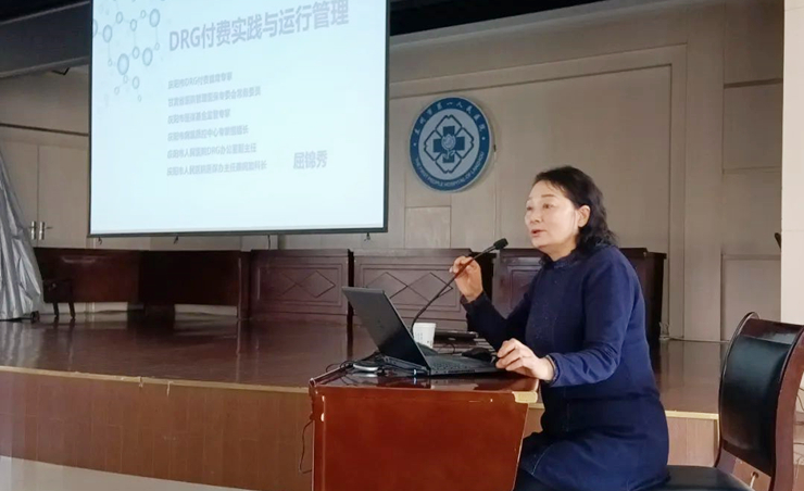 【重内涵 保质量 提发展】兰州市第一人民医院DRG医保支付方式改革专题培训会顺利举行