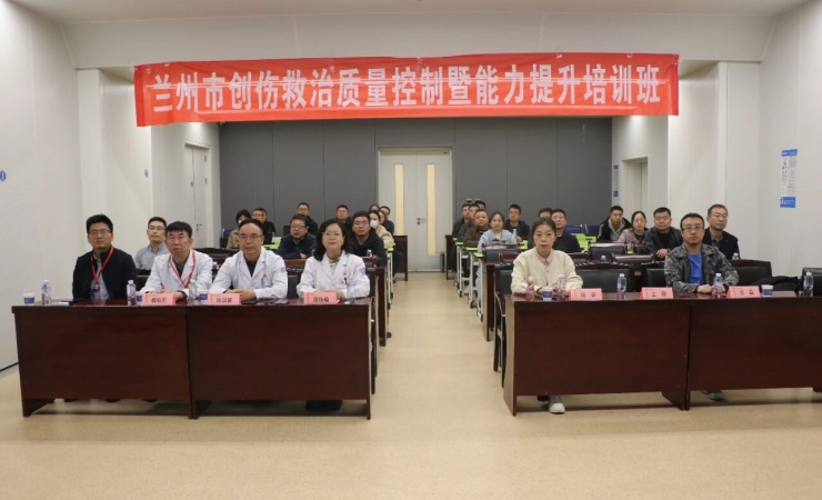 我院成功举办2025年兰州市创伤救治质量控制暨能力提升培训班