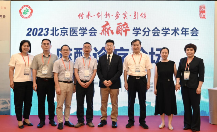 我院疼痛科李彤主任受邀参加2023北京医学会麻醉学分会学术年会