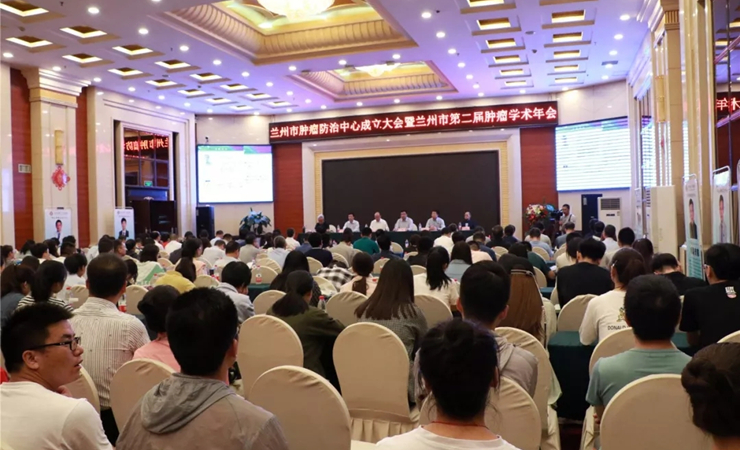 我院成功举办兰州市肿瘤防治中心成立大会暨第二届肿瘤学术年会