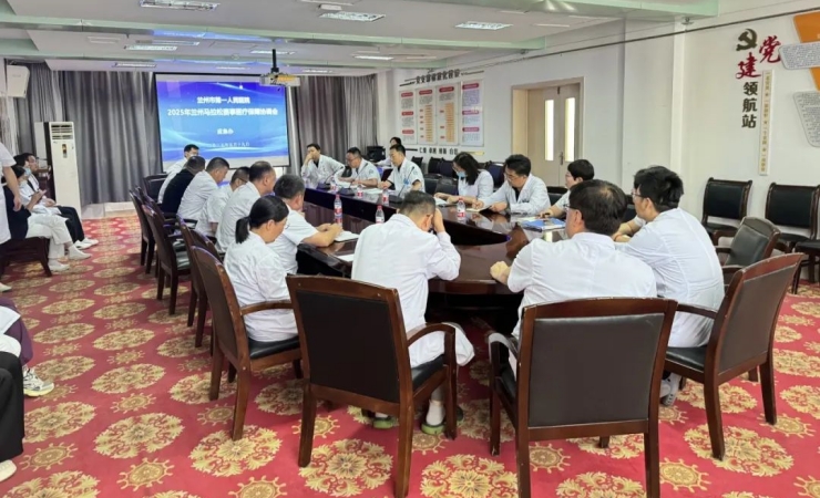我院召开兰州马拉松医疗保障协调会——全力护航赛事医疗保障